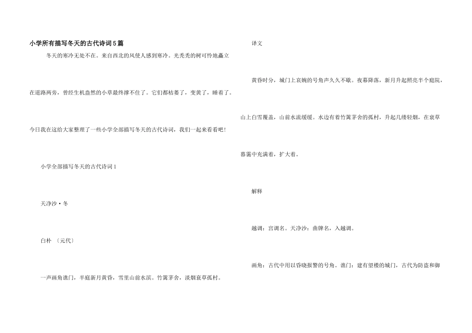 小学所有描写冬天的古代诗词5篇_第1页