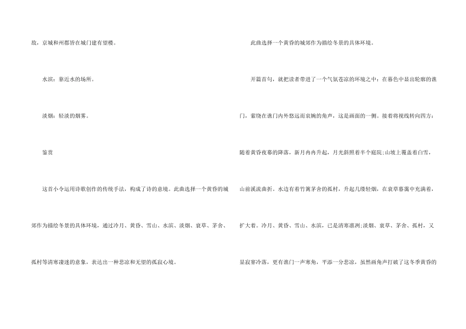 小学所有描写冬天的古代诗词5篇_第2页