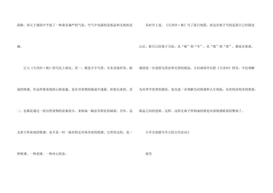 小学所有描写冬天的古代诗词5篇_第3页