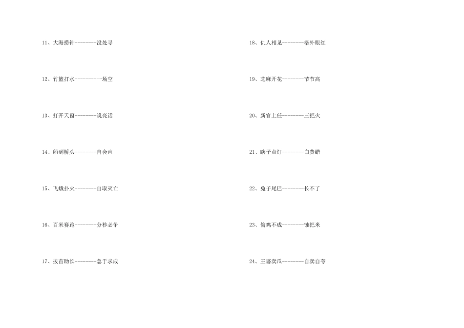 小学所学的歇后语_第2页