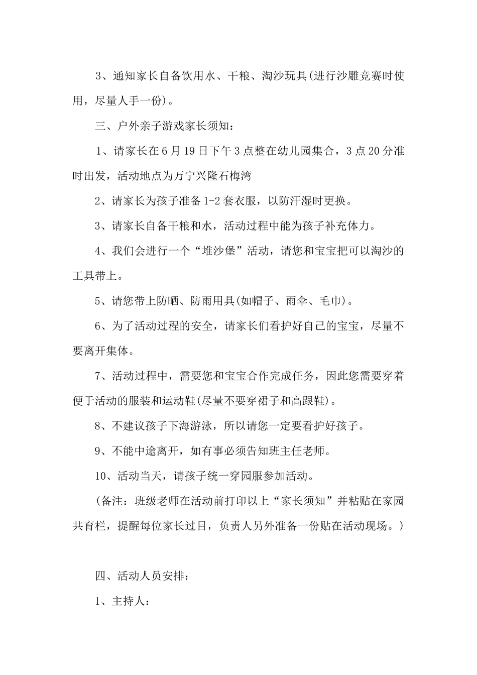 小学户外活动策划方案5篇_第2页