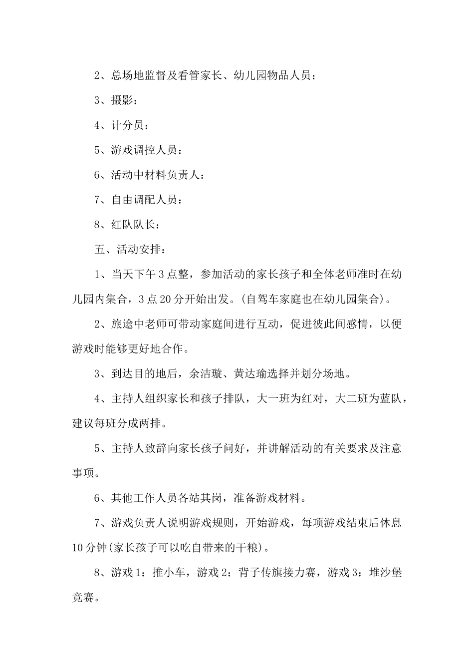 小学户外活动策划方案5篇_第3页