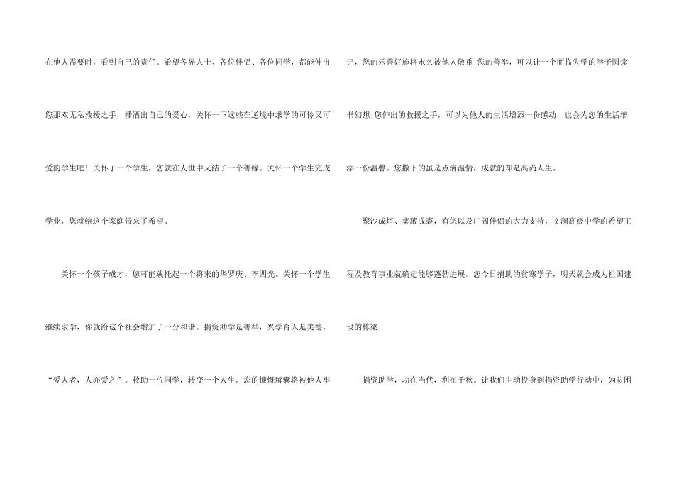 小学捐资助学倡议书_第2页