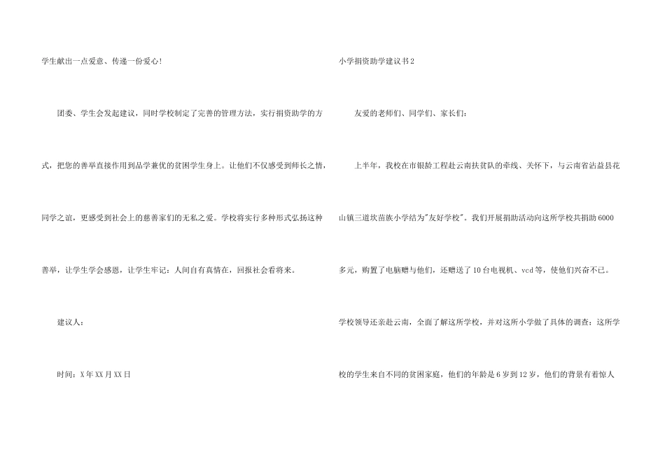 小学捐资助学倡议书_第3页
