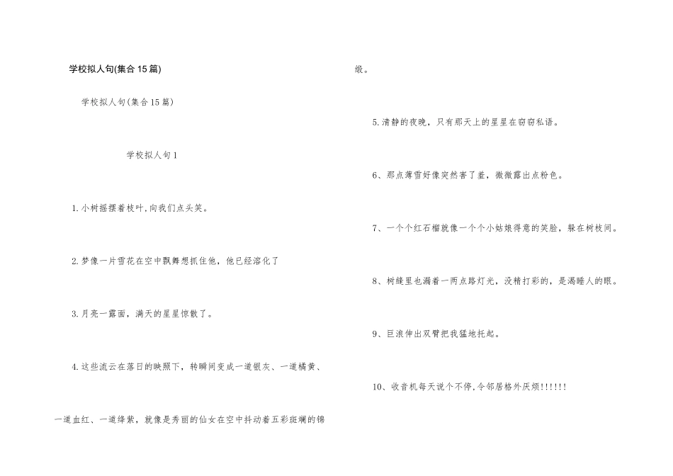 小学拟人句(集合15篇)_第1页