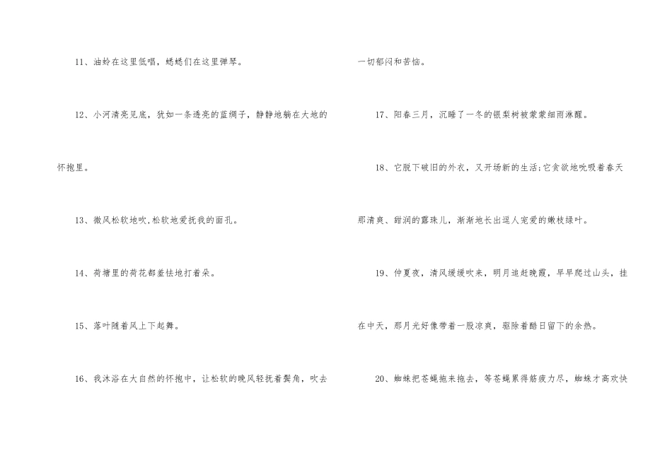 小学拟人句(集合15篇)_第2页