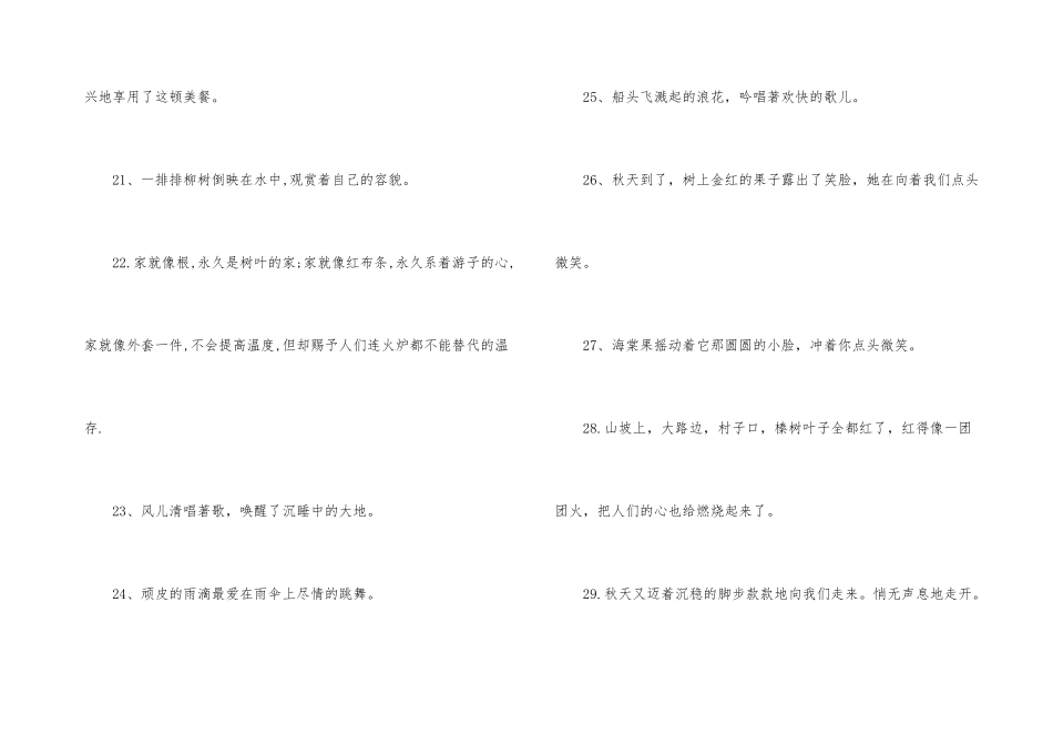 小学拟人句(集合15篇)_第3页