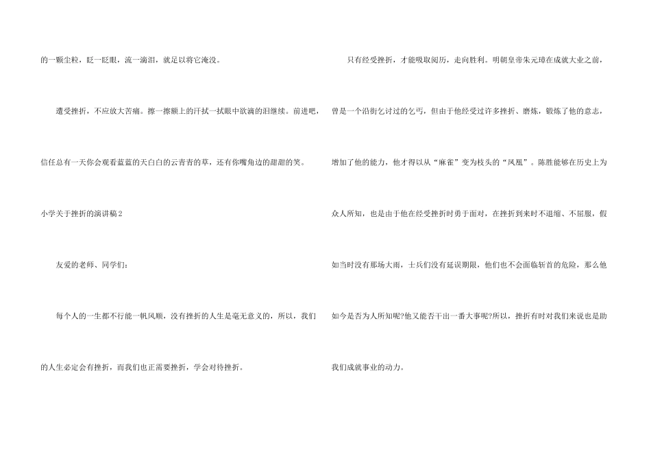 小学挫折的演讲稿_第3页
