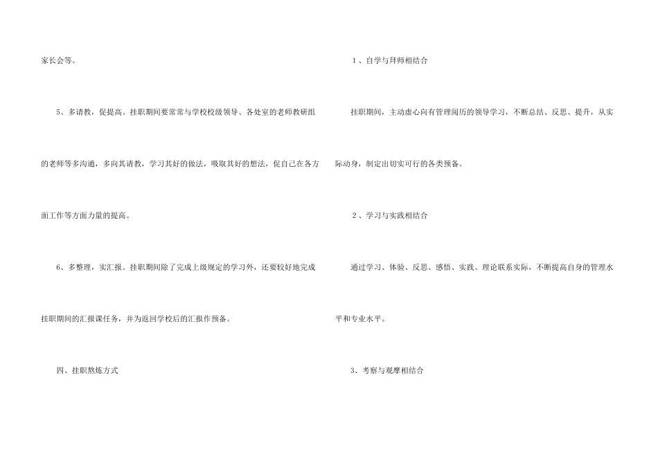 小学挂职副校长总结五篇_第3页