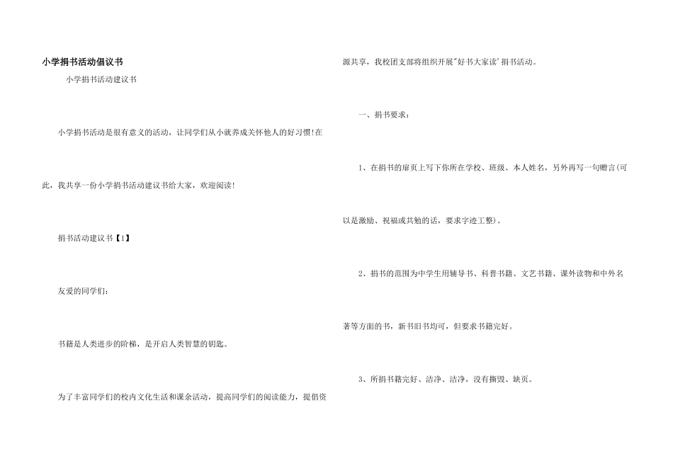 小学捐书活动倡议书_第1页