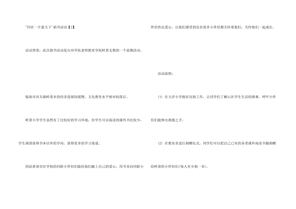 小学捐书活动倡议书_第3页