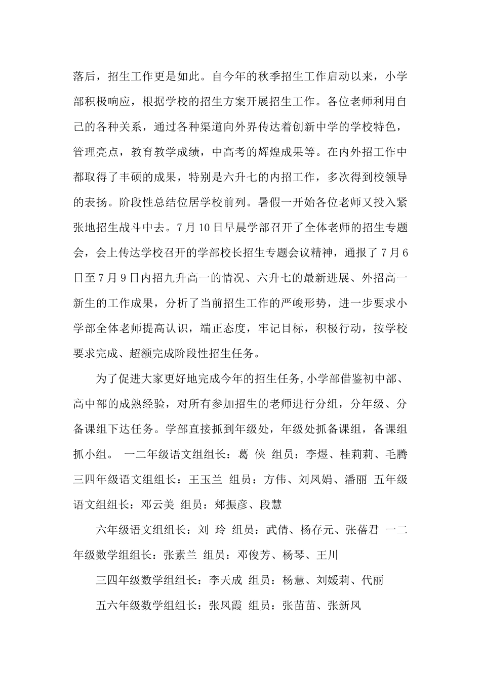 小学招生工作总结通用范文五篇_第3页