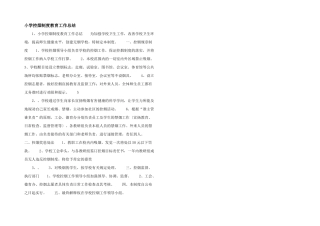 小学控烟制度教育工作总结
