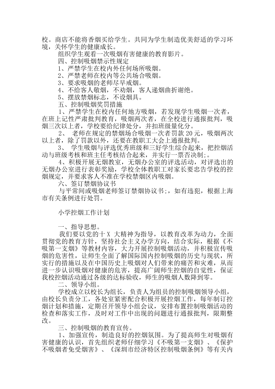 小学控烟工作计划_第2页