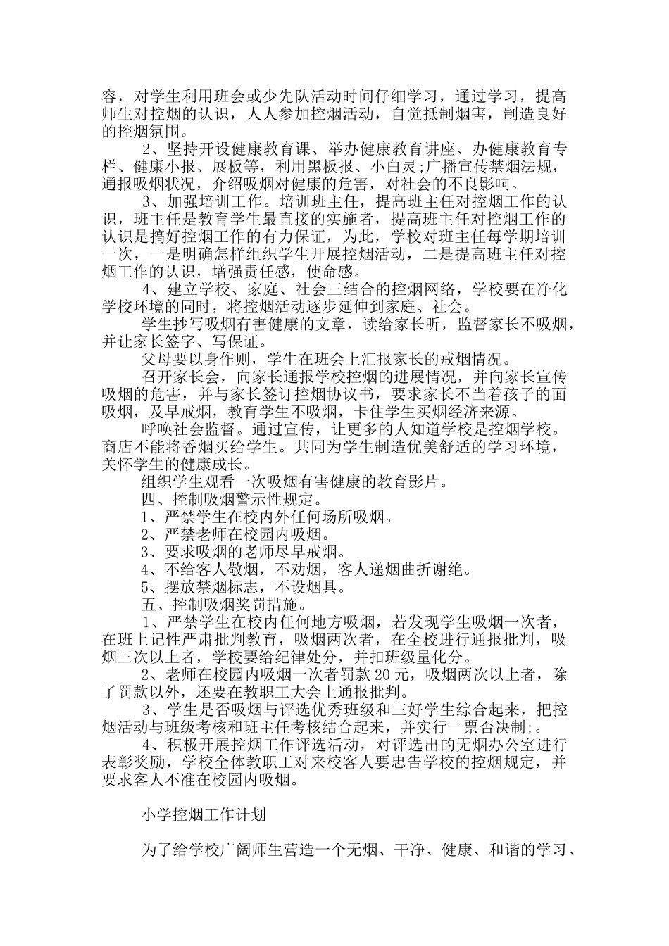 小学控烟工作计划_第3页