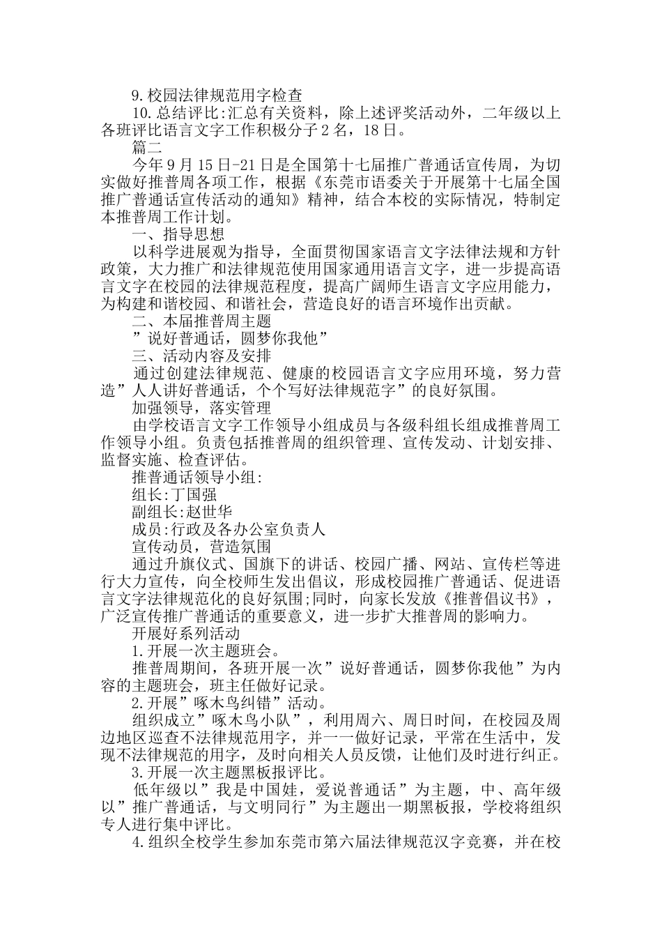 小学推普周活动工作计划_第2页