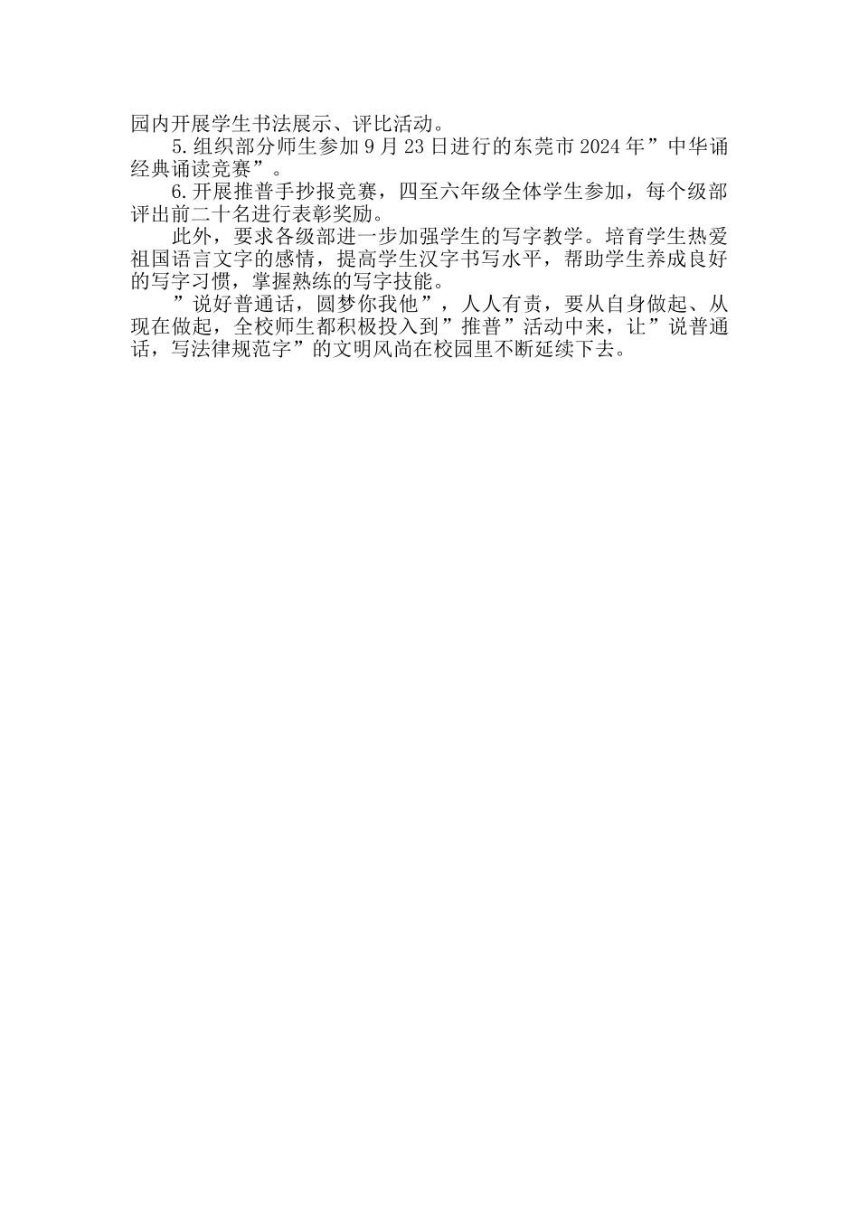 小学推普周活动工作计划_第3页