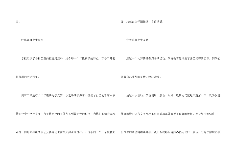 小学推普周宣传活动总结_第2页