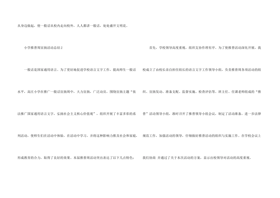 小学推普周宣传活动总结_第3页