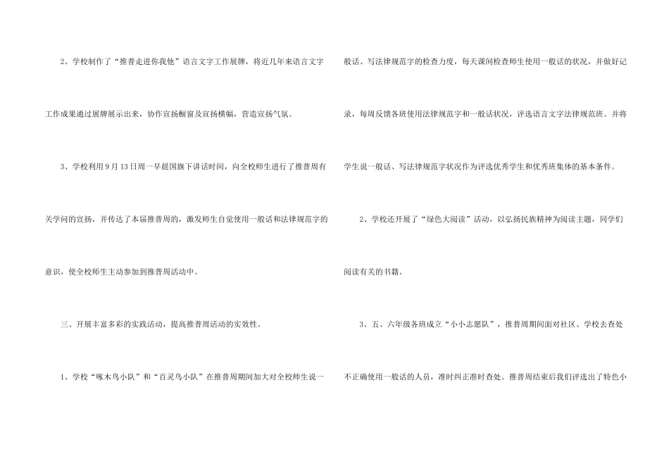 小学推普周活动总结盘点5篇_第2页