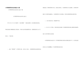 小学推普周活动总结盘点5篇