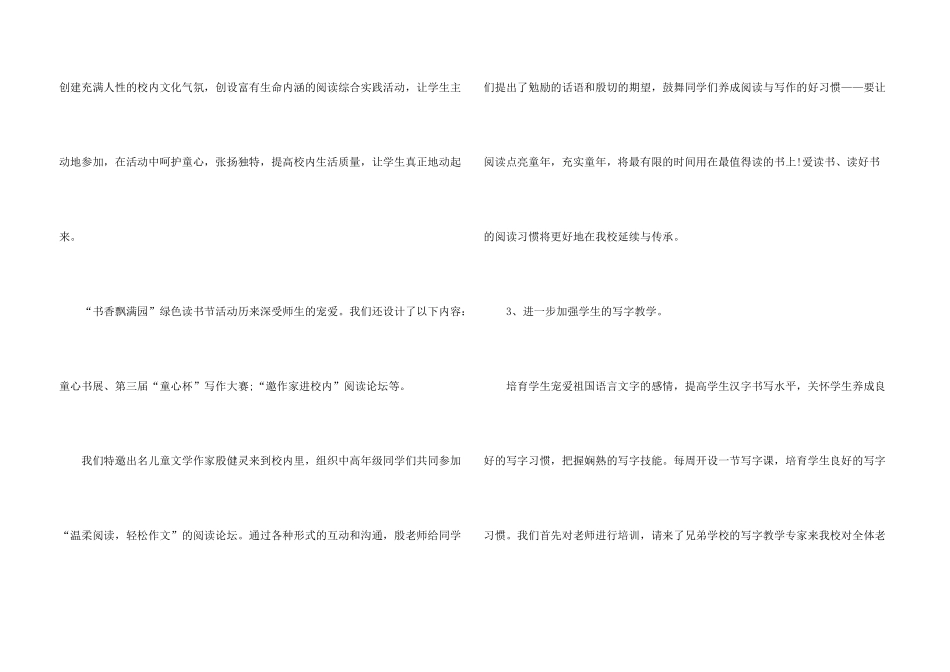 小学推普周活动总结_第3页