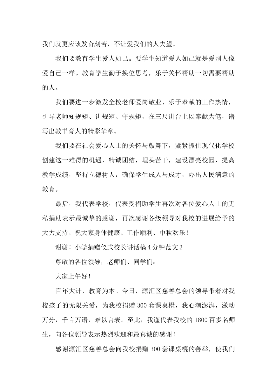 小学捐赠仪式校长讲话稿4分钟范文五篇_第3页