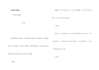 小学排比句摘抄