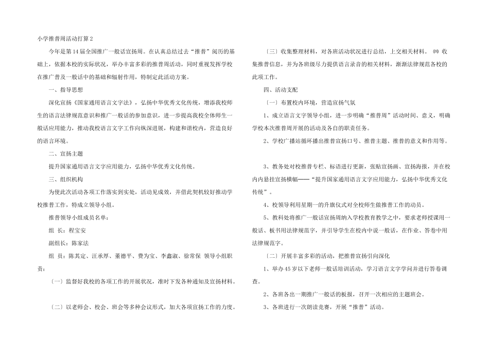 小学推普周活动计划_第2页