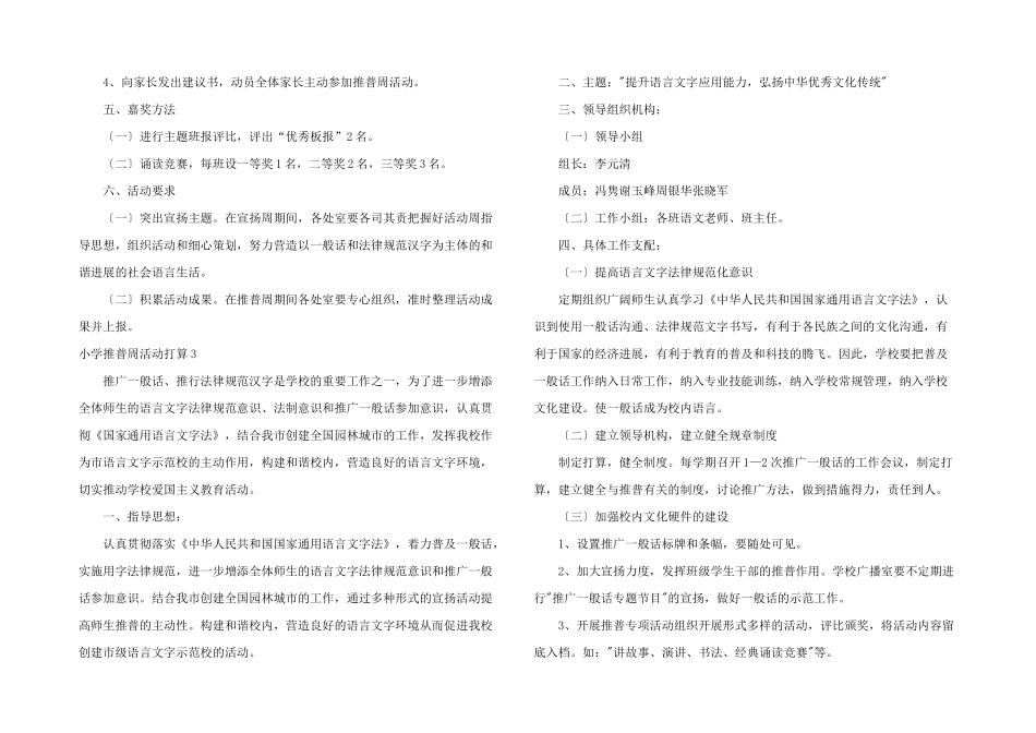 小学推普周活动计划_第3页