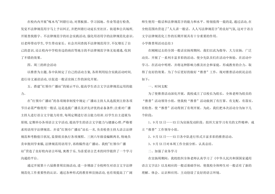 小学推普周活动总结15篇_第2页