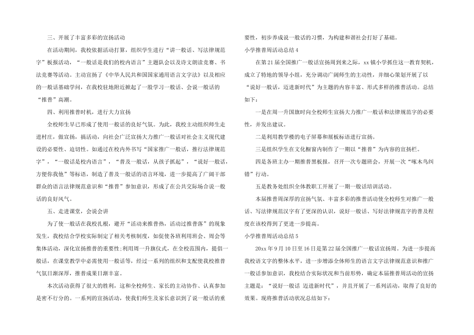 小学推普周活动总结15篇_第3页