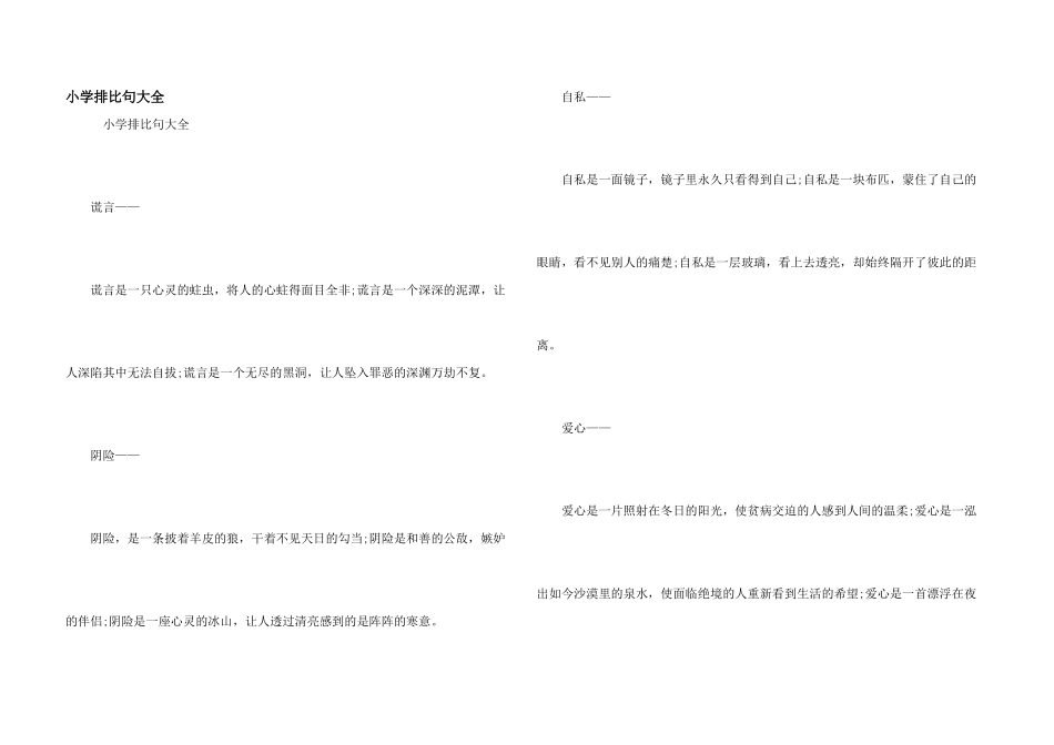 小学排比句大全_第1页