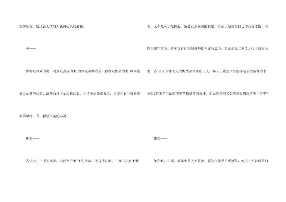 小学排比句大全_第2页