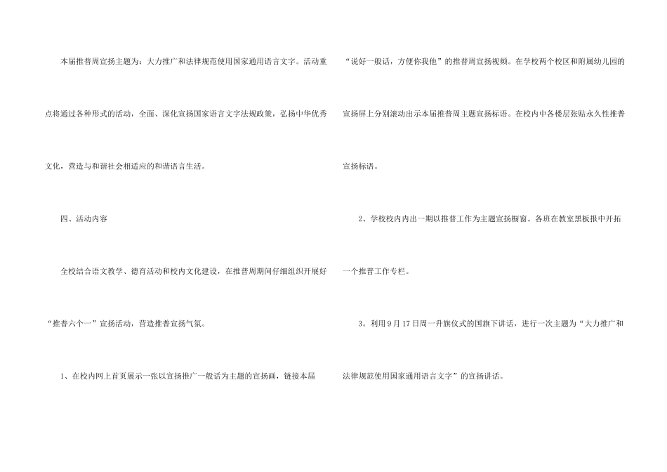 小学推普周活动方案（3篇）_第2页