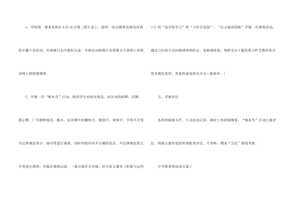 小学推普周活动方案（3篇）_第3页