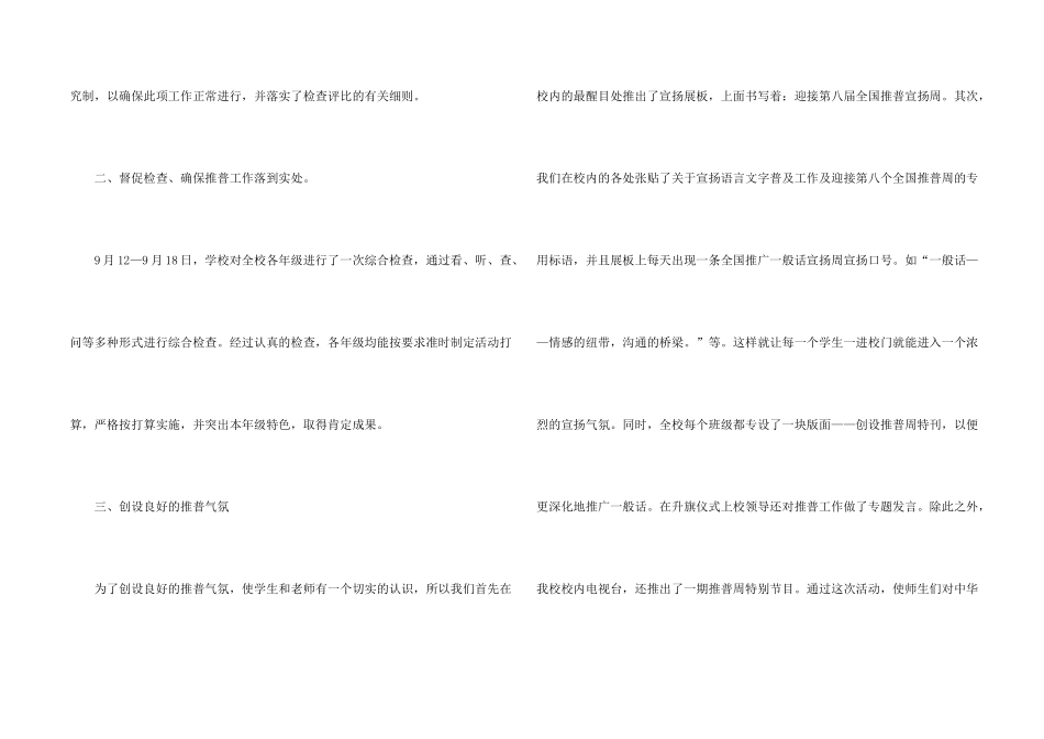 小学推普宣传活动总结_第2页