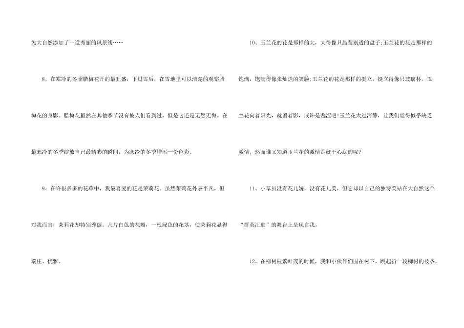 小学描写植物的拟人句_第2页