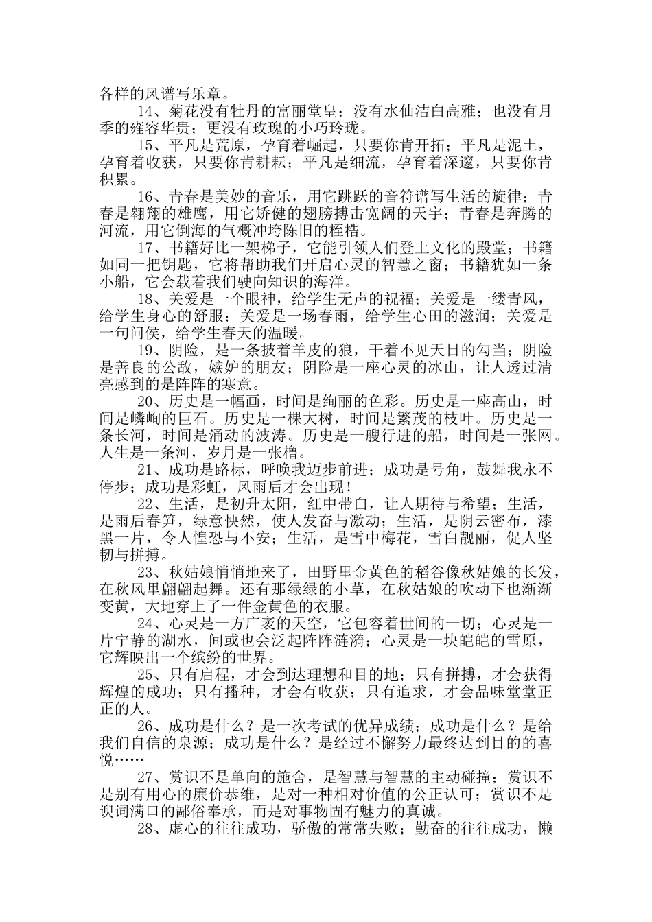 小学排比句仿写_第2页