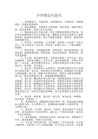 小学排比句仿写