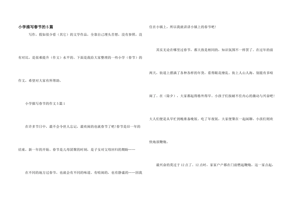 小学描写春节的5篇_第1页