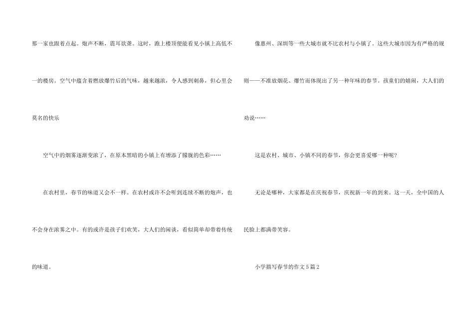 小学描写春节的5篇_第2页