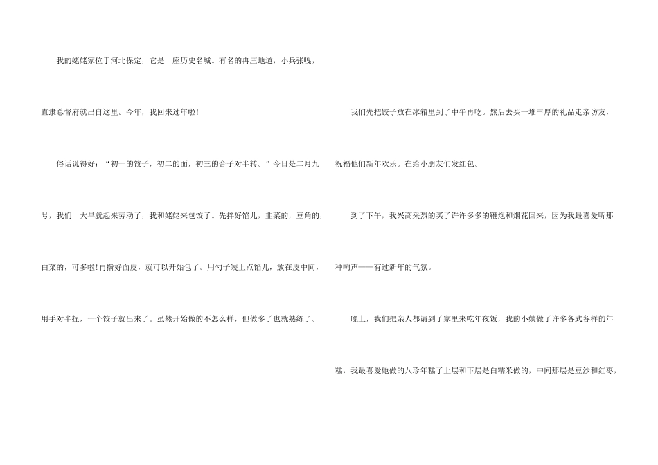 小学描写春节的5篇_第3页