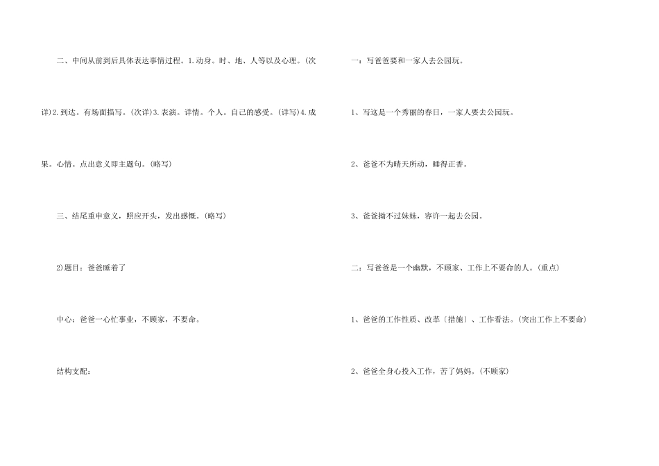 小学提纲怎么写_第3页