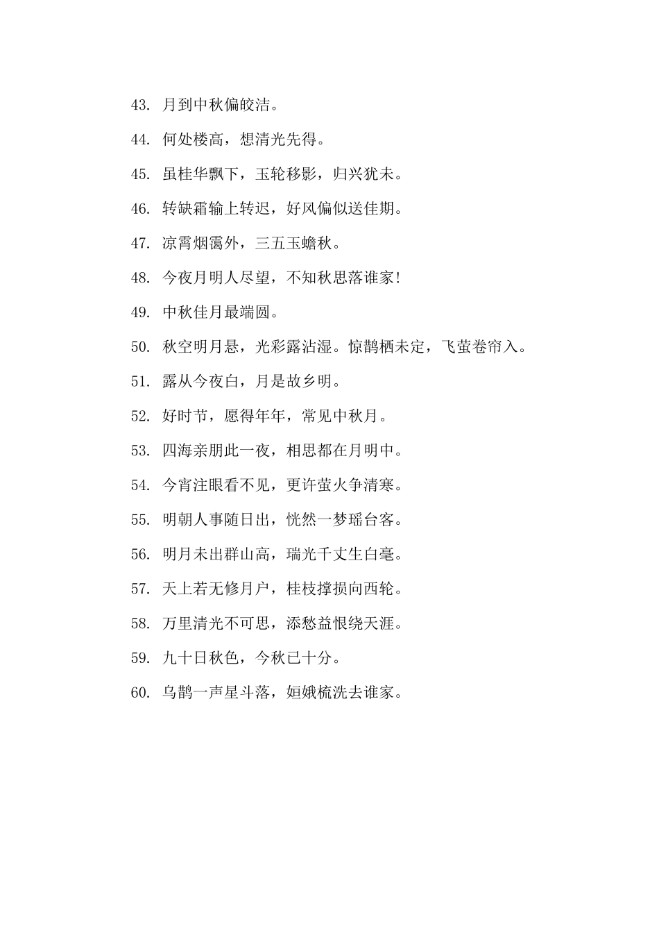 小学描写中秋节的诗句古诗_第3页