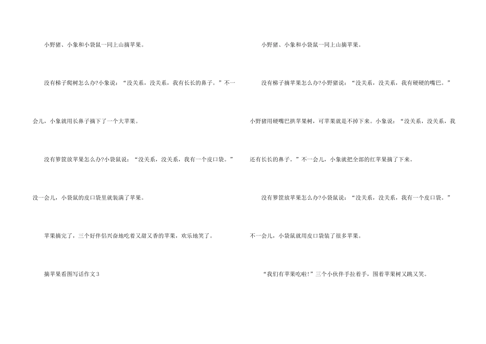 小学摘苹果看图写话7篇_第2页