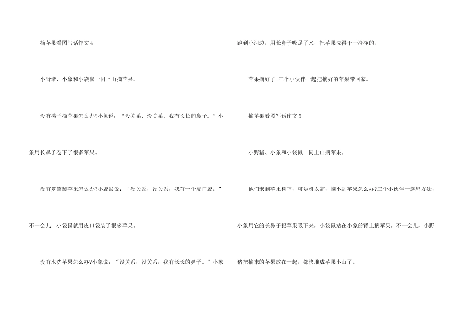 小学摘苹果看图写话7篇_第3页
