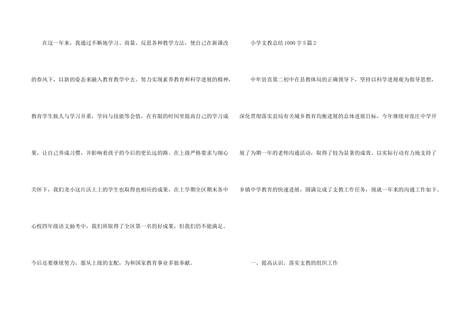 小学支教总结1000字5篇_第2页