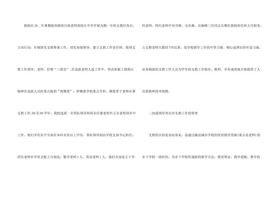 小学支教总结1000字5篇_第3页