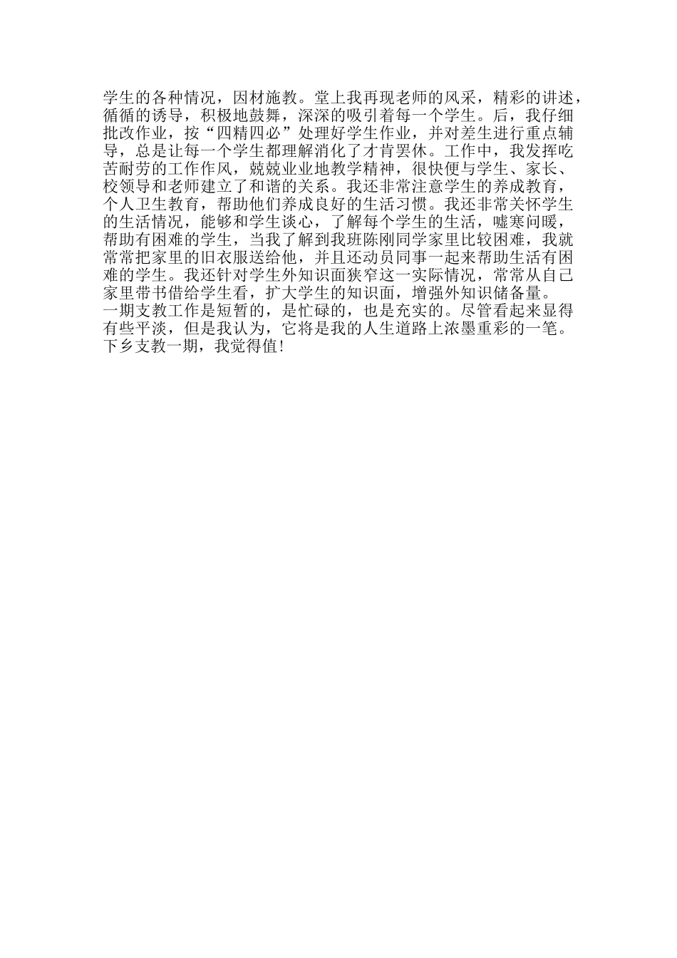 小学支教总结范文_第2页